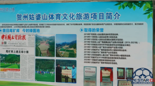 pp电子娱乐平台:广西壮族自治区党委领导一行莅临贺州足球小镇调